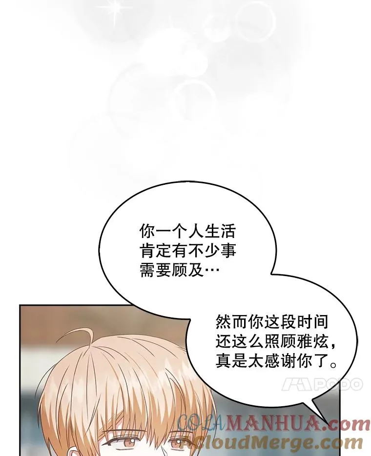 47.遭遇私生饭 第89页