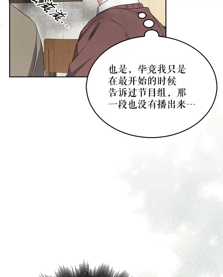 47.遭遇私生饭 第94页