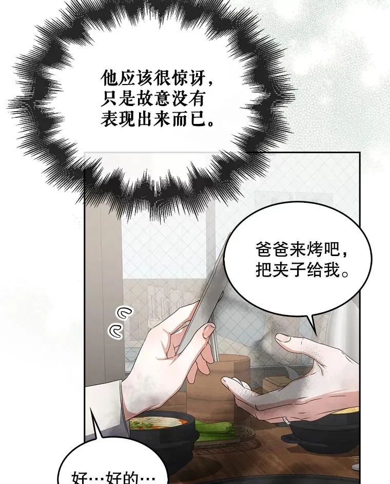 47.遭遇私生饭 第95页