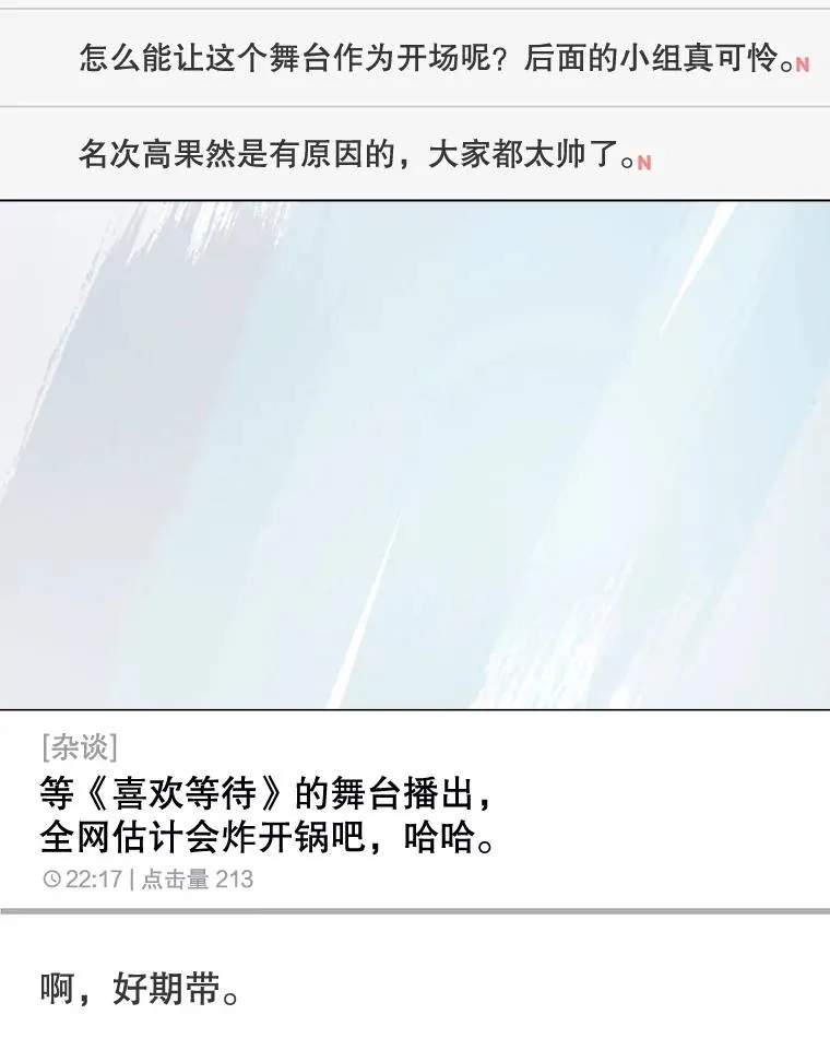47.遭遇私生饭 第111页