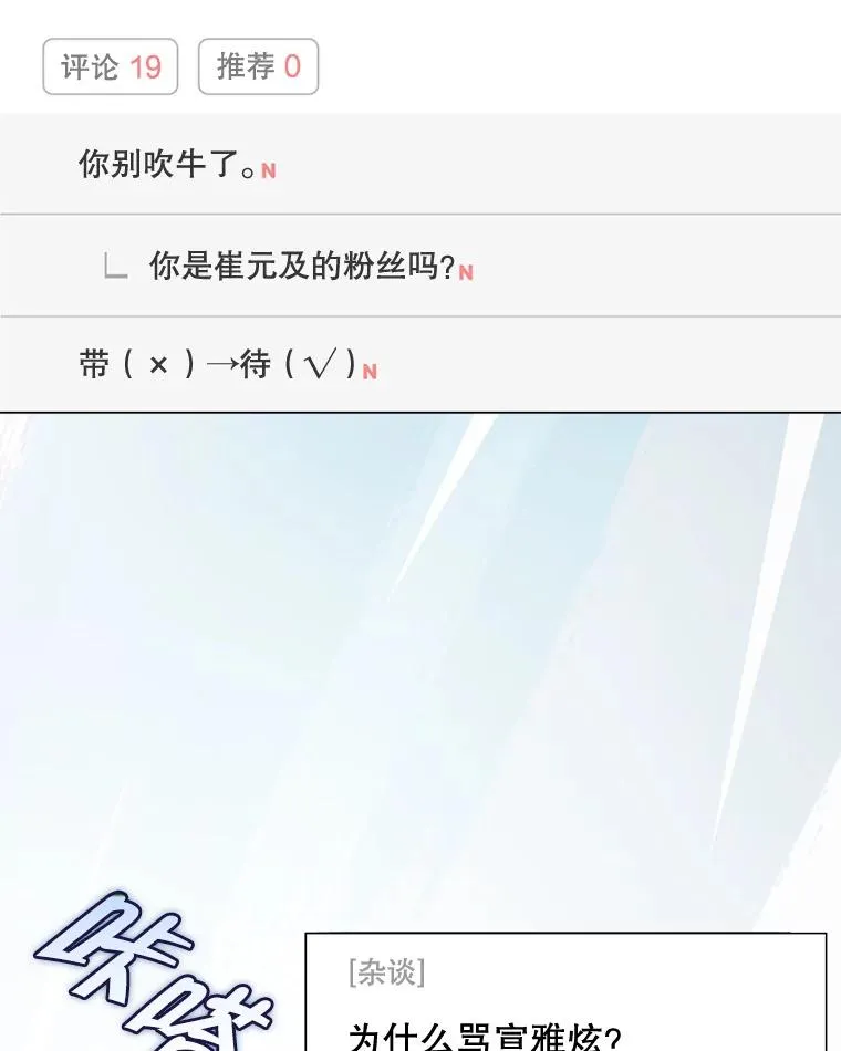 47.遭遇私生饭 第112页