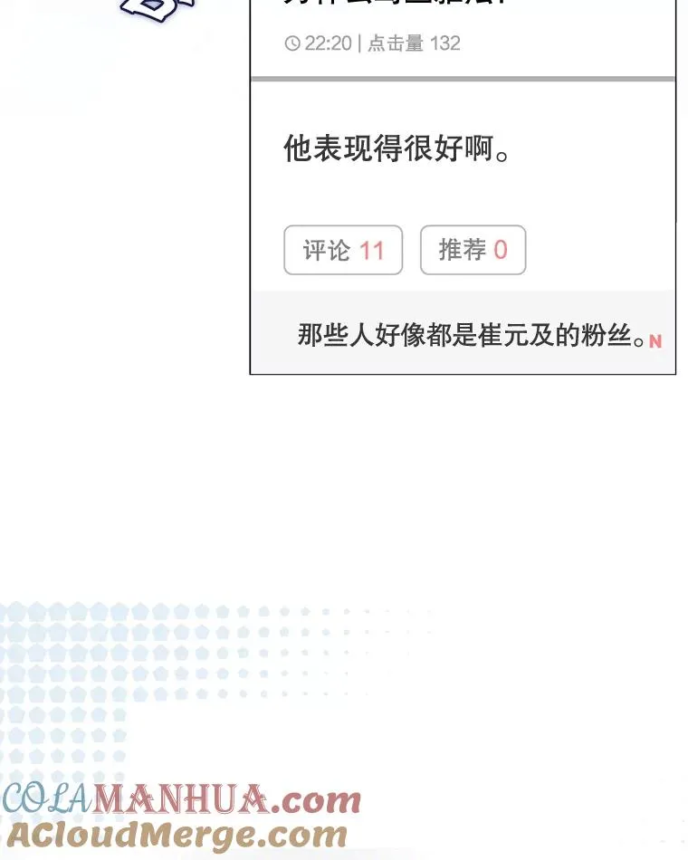 47.遭遇私生饭 第113页