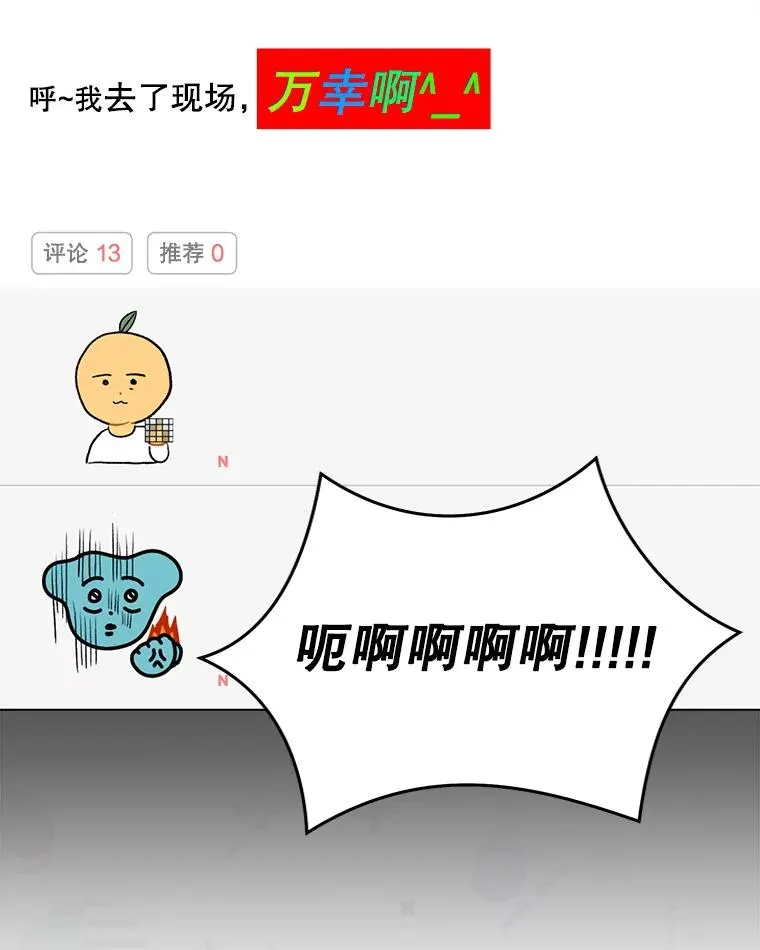 47.遭遇私生饭 第115页