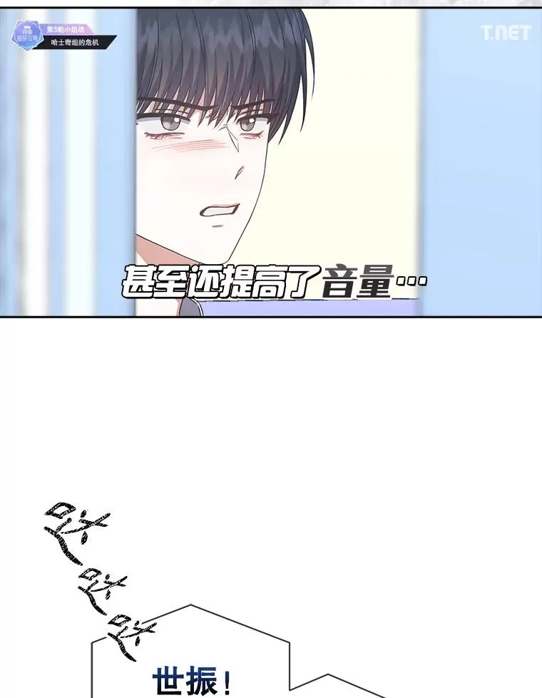 49.哈士奇组的危机 第6页