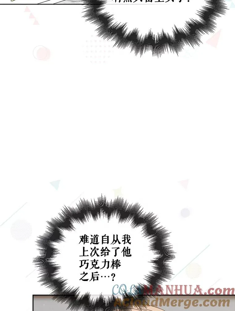 49.哈士奇组的危机 第17页