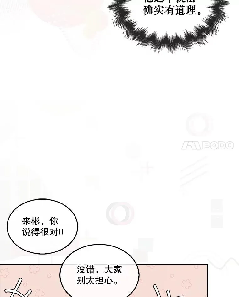 49.哈士奇组的危机 第55页