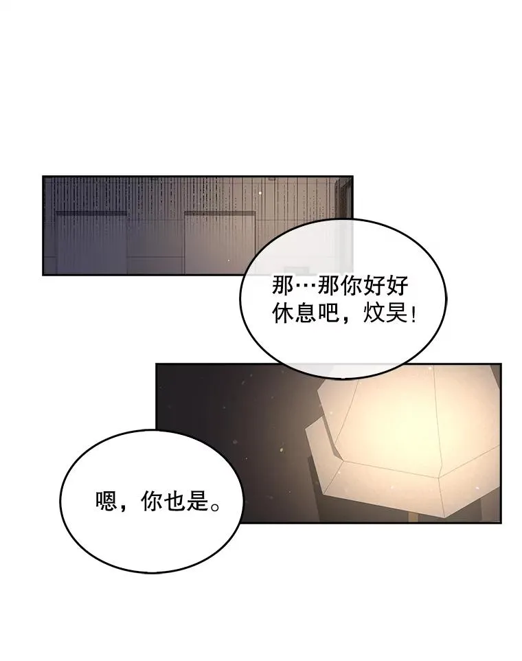 49.哈士奇组的危机 第84页