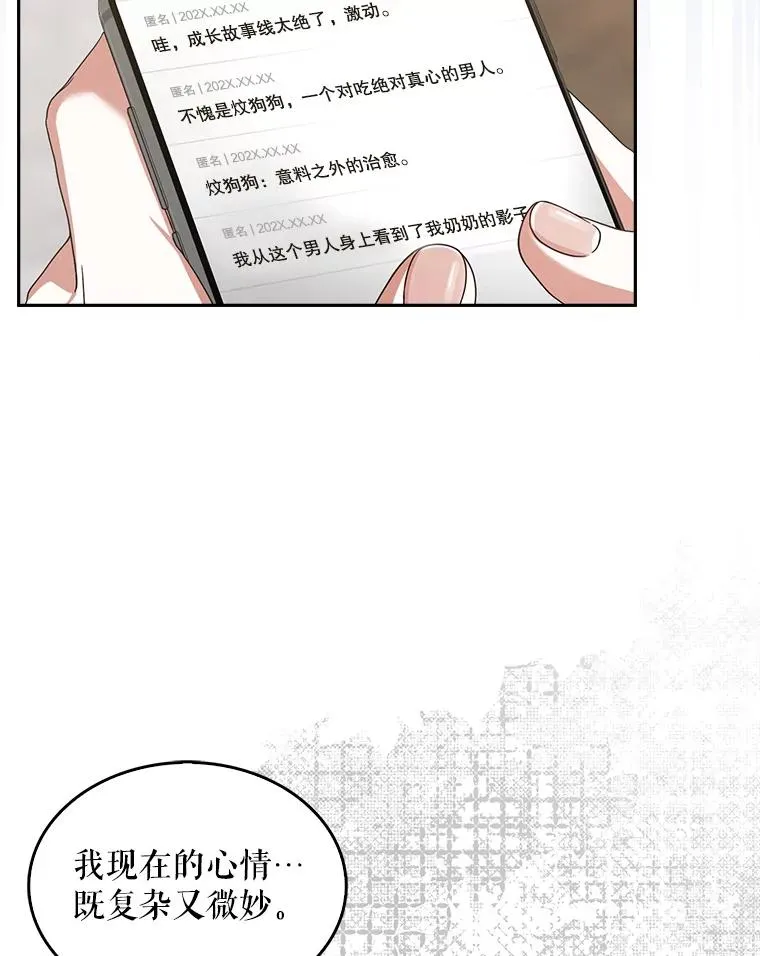 50.化身治愈师 第54页