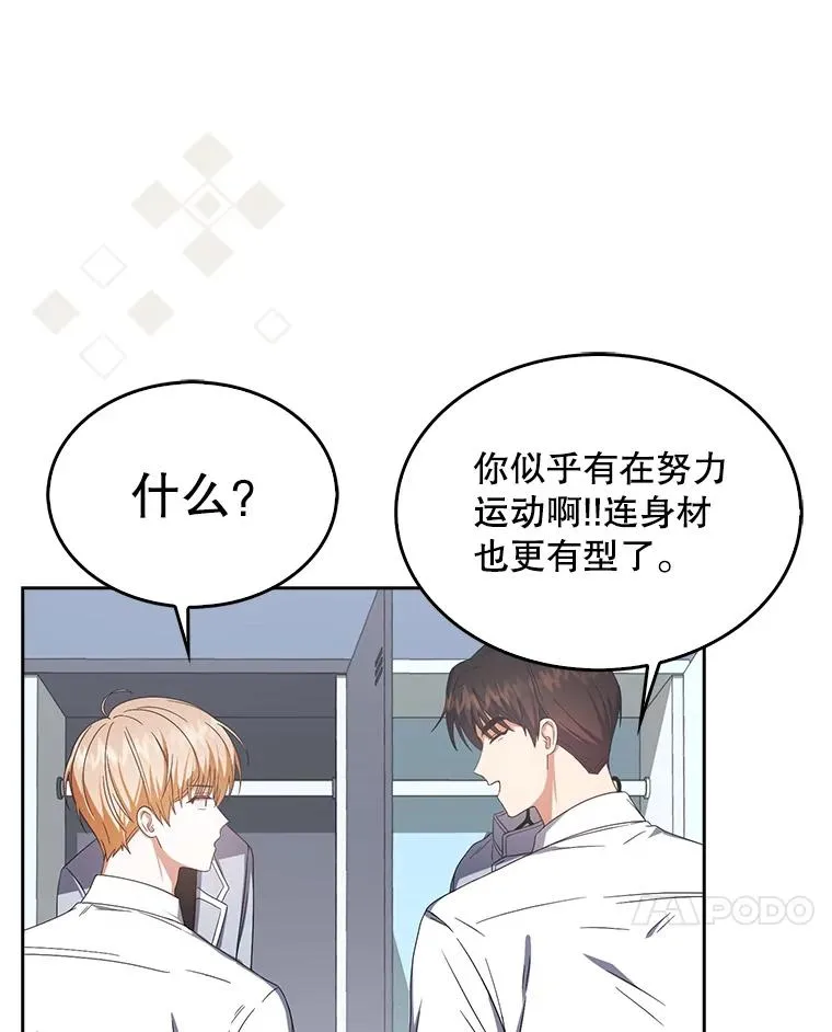 50.化身治愈师 第82页