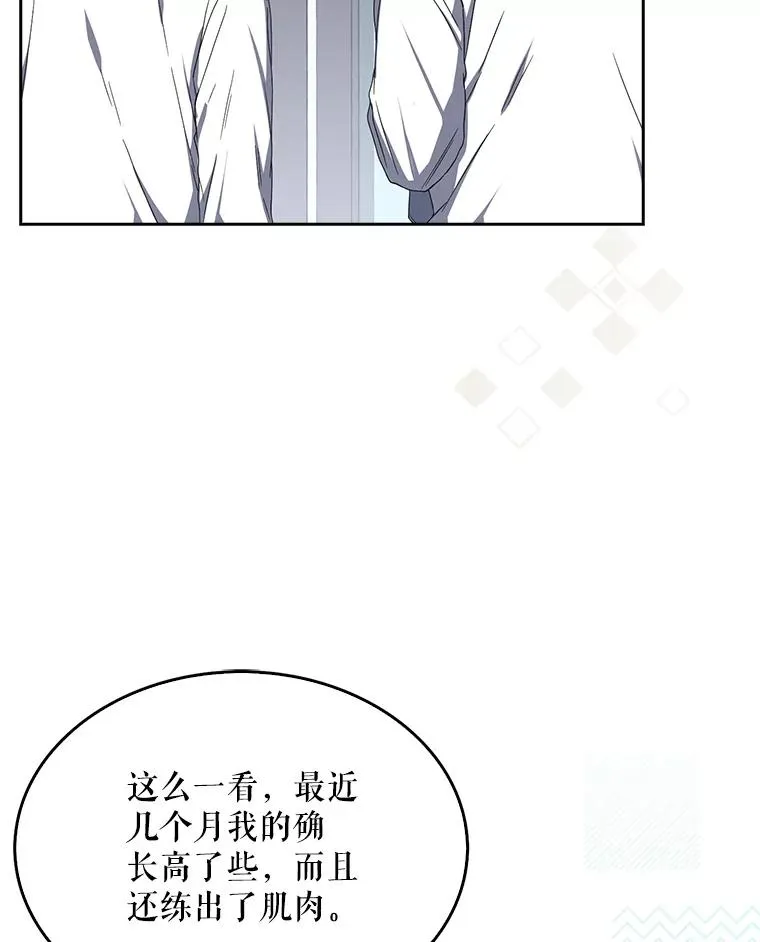 50.化身治愈师 第83页