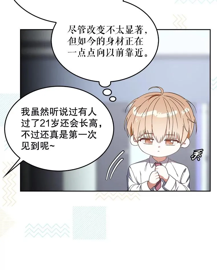 50.化身治愈师 第84页