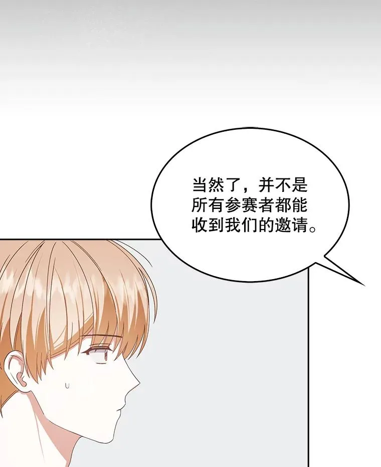 52.试镜邀请 第8页