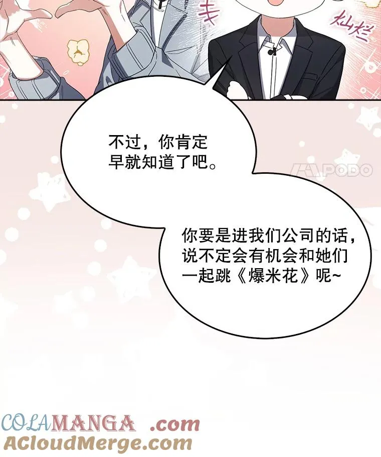 52.试镜邀请 第21页