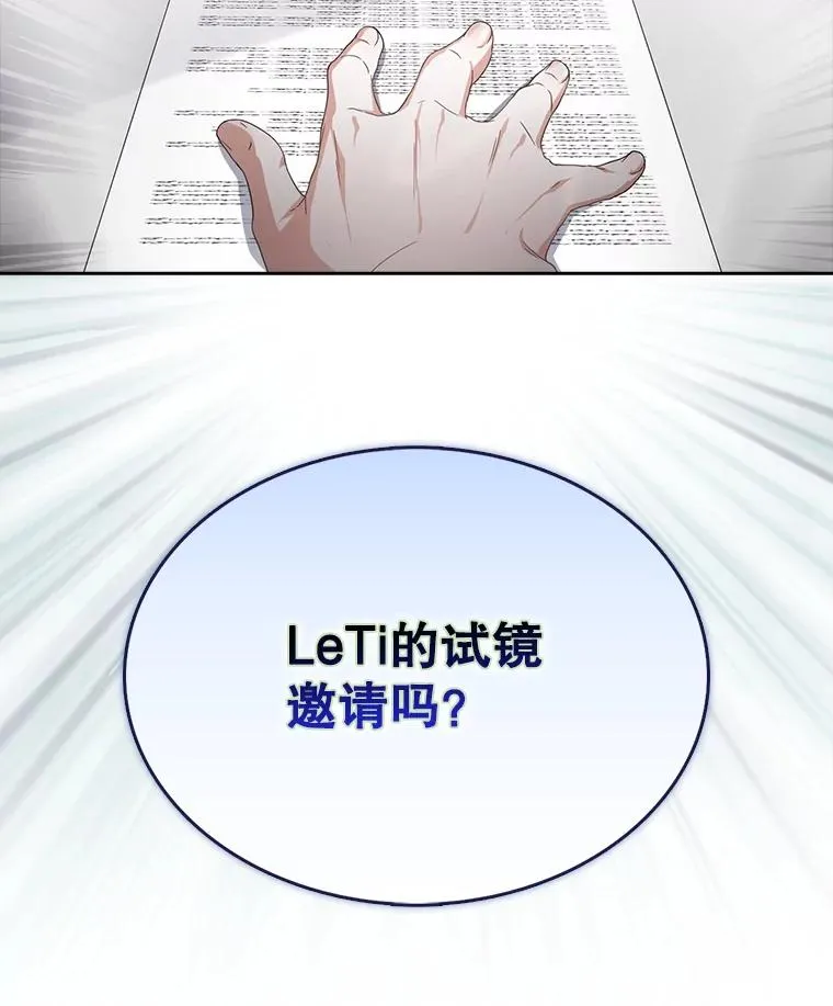 52.试镜邀请 第27页