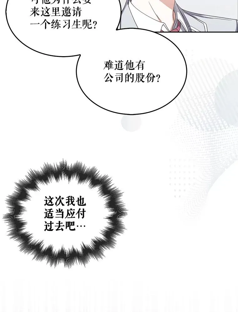52.试镜邀请 第86页