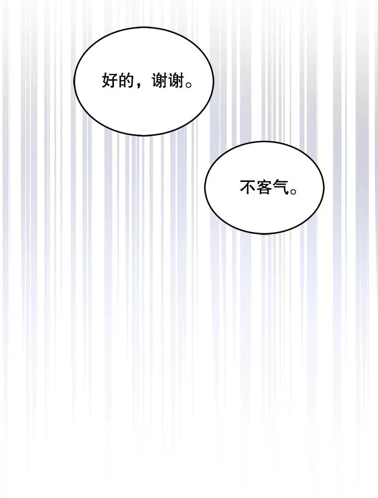 52.试镜邀请 第87页