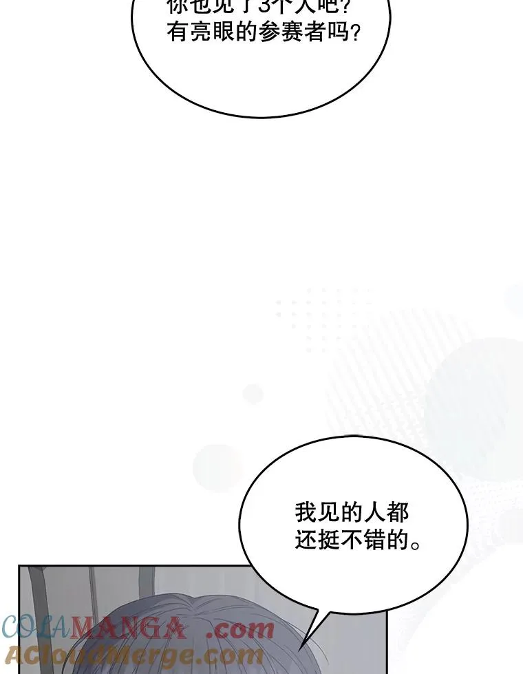 52.试镜邀请 第93页