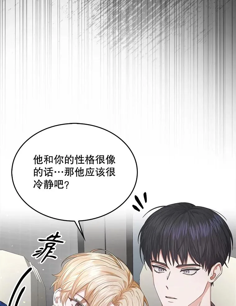 52.试镜邀请 第103页