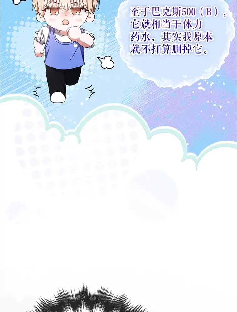 55.愤怒的粉丝 第23页