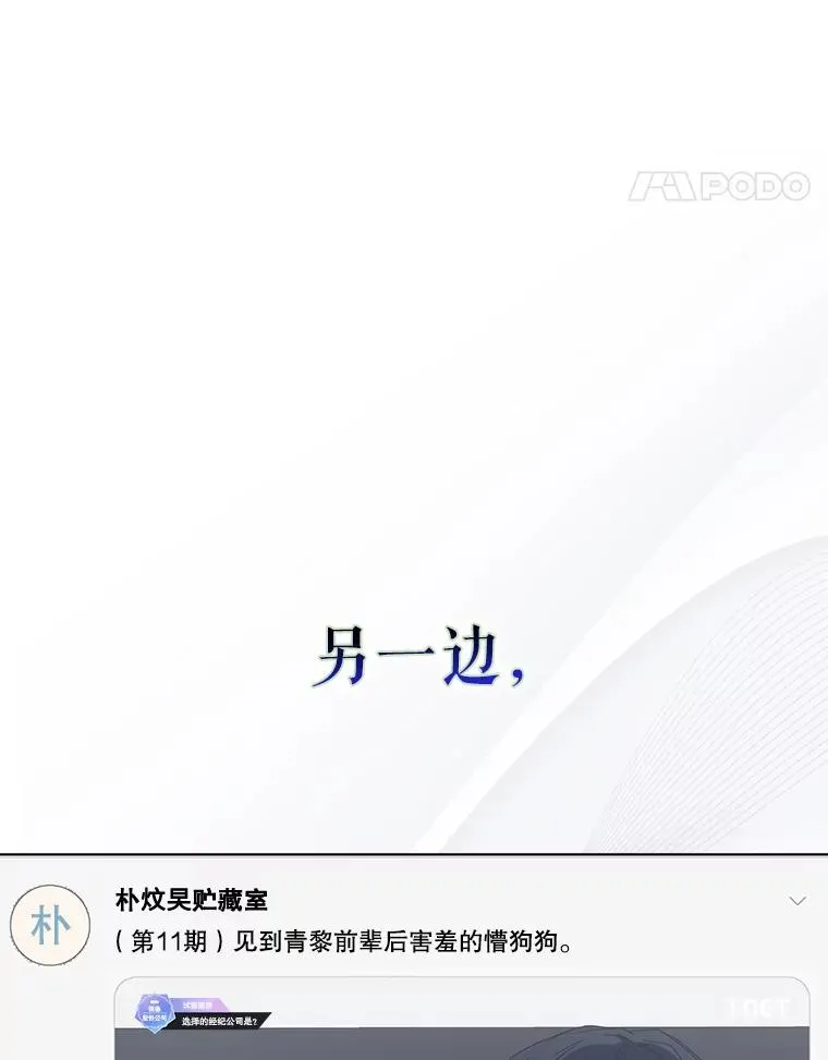 55.愤怒的粉丝 第32页