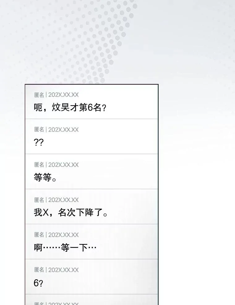 55.愤怒的粉丝 第40页