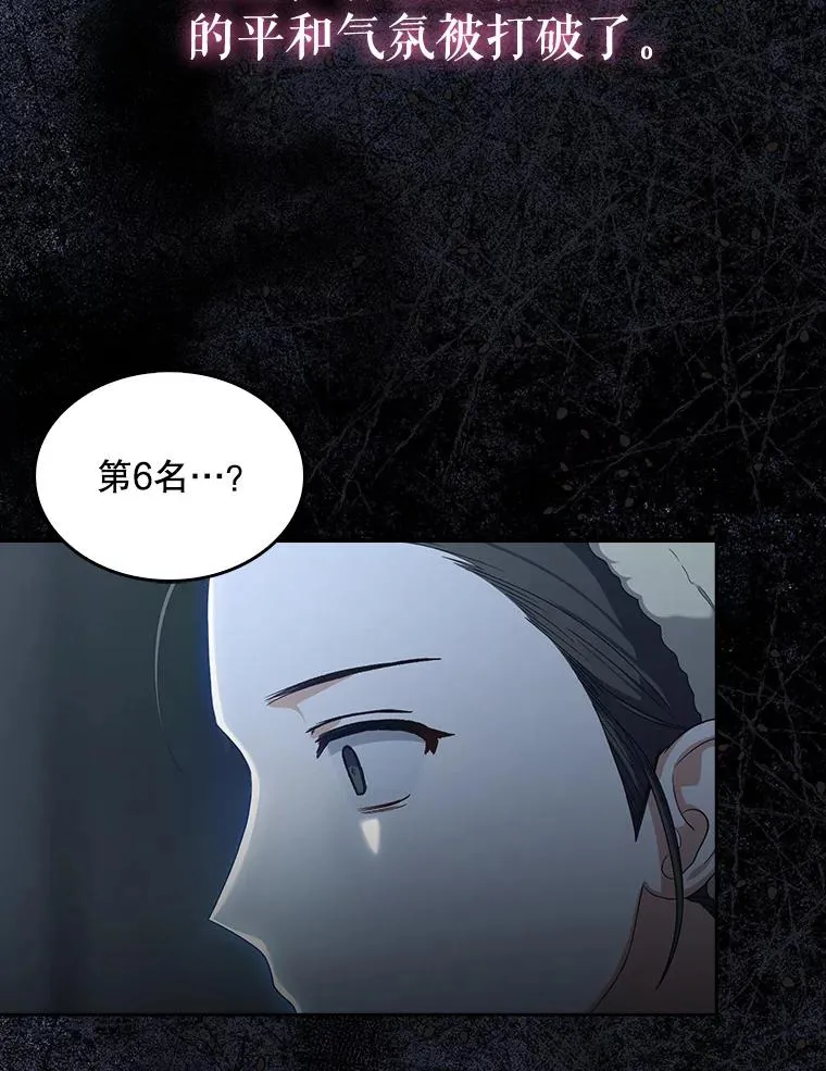55.愤怒的粉丝 第44页