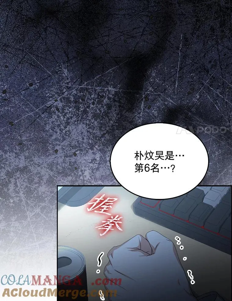 55.愤怒的粉丝 第45页
