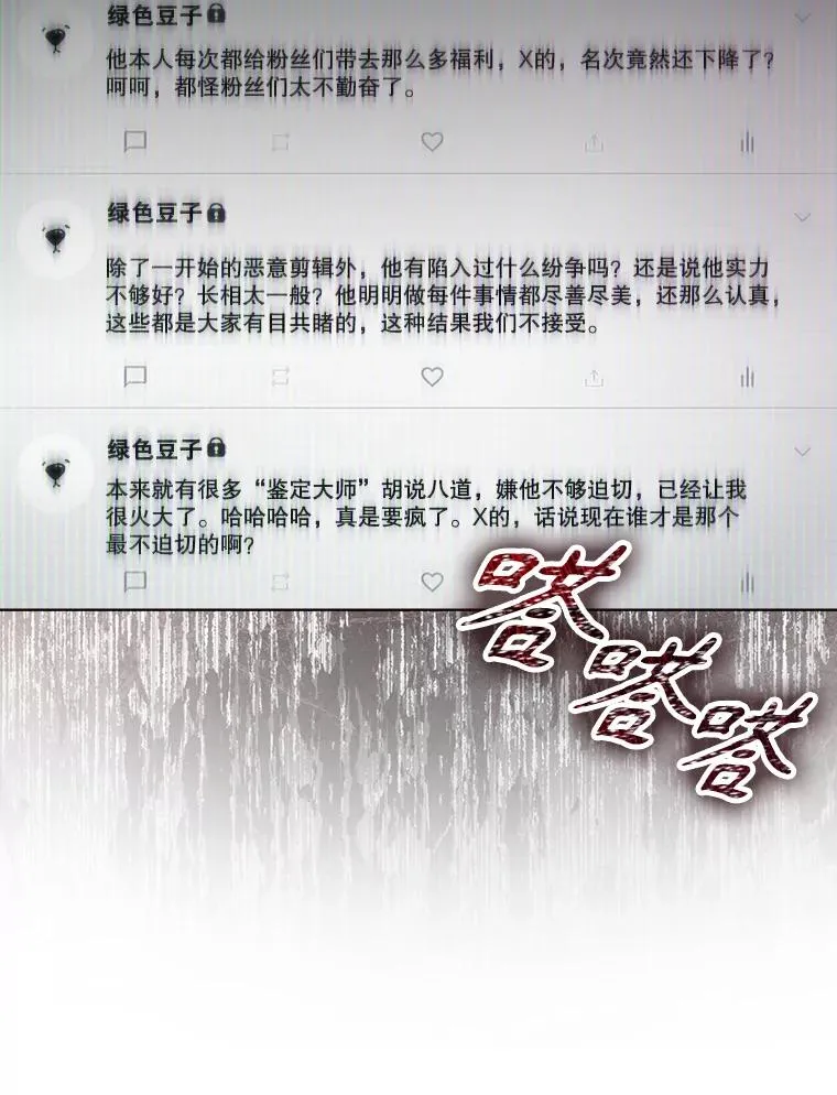 55.愤怒的粉丝 第50页