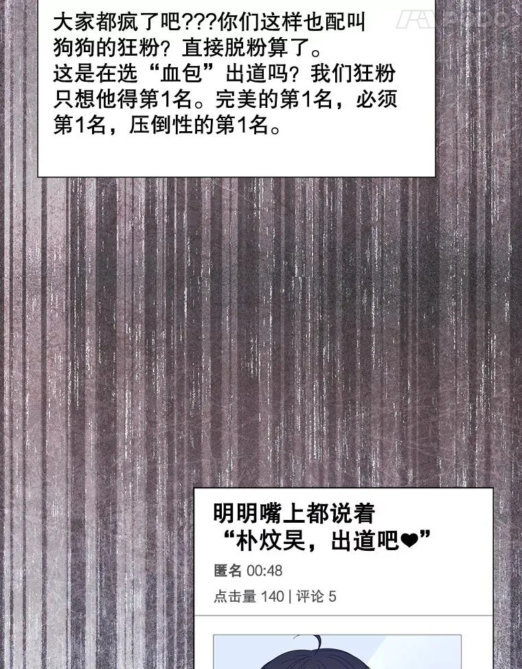 55.愤怒的粉丝 第52页