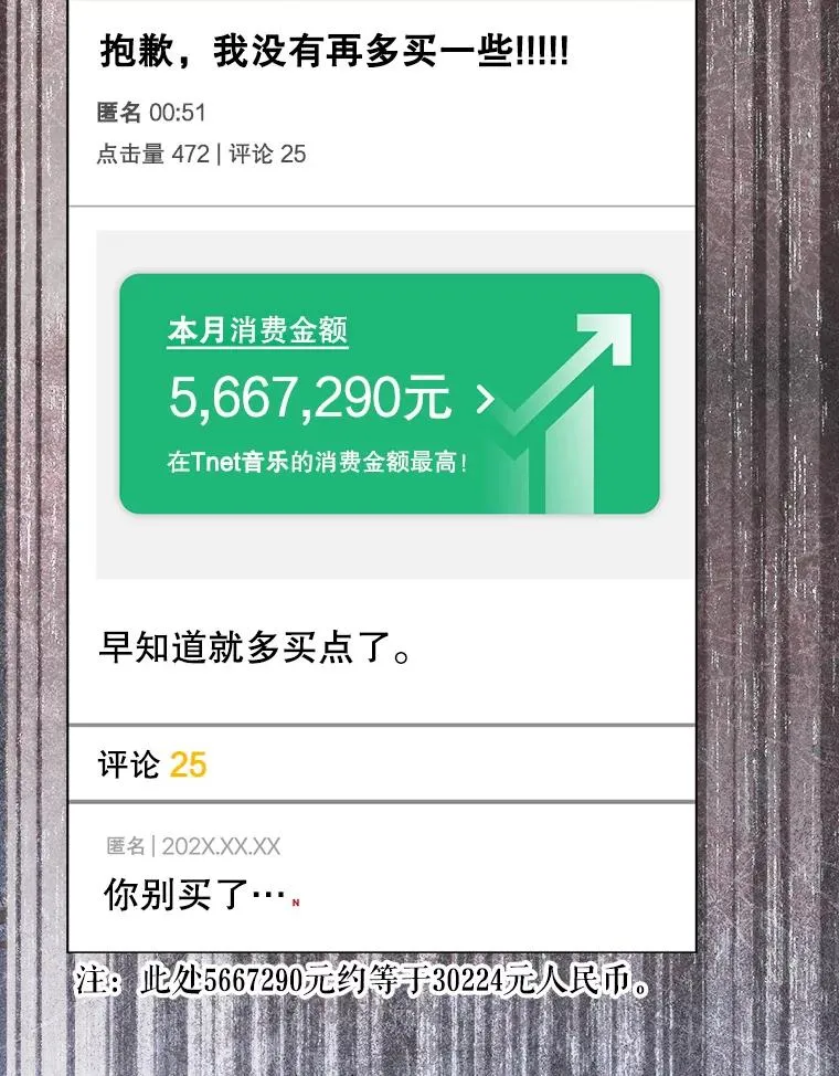 55.愤怒的粉丝 第54页