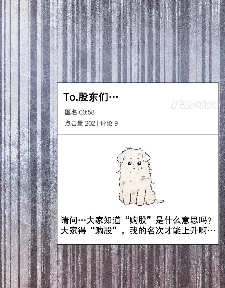 55.愤怒的粉丝 第55页