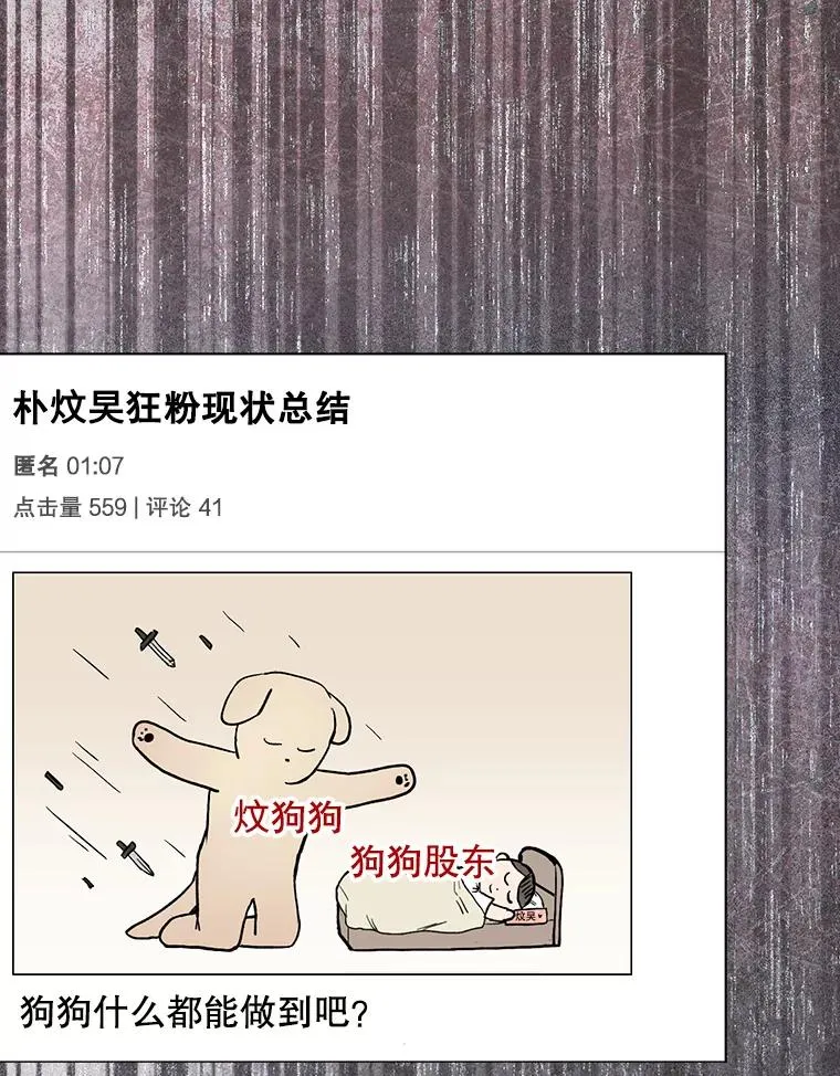 55.愤怒的粉丝 第56页