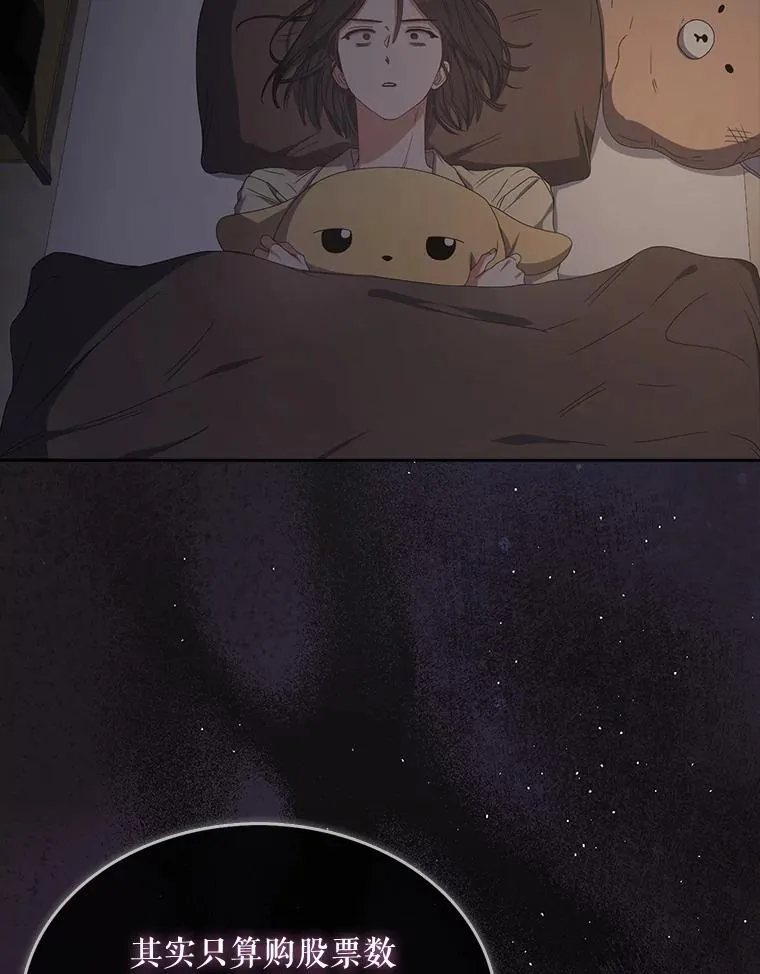 55.愤怒的粉丝 第59页