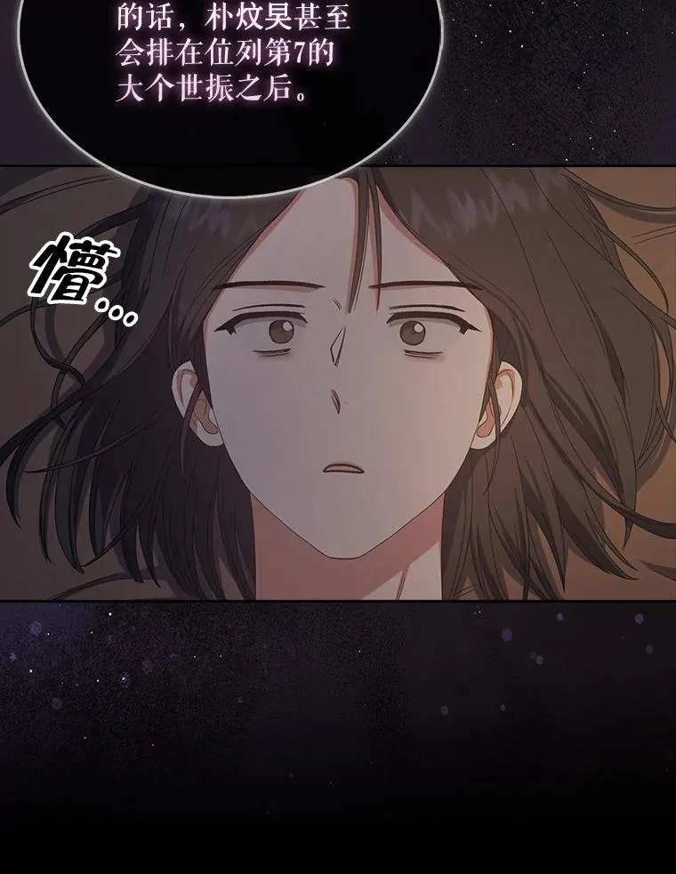 55.愤怒的粉丝 第60页