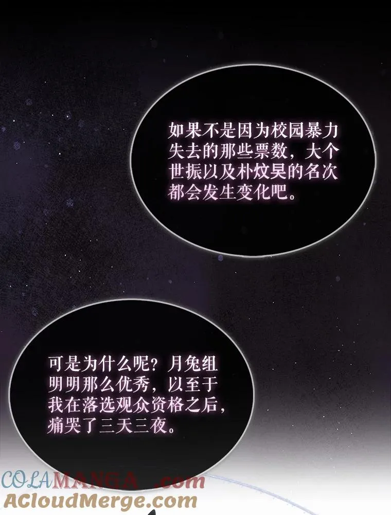 55.愤怒的粉丝 第61页
