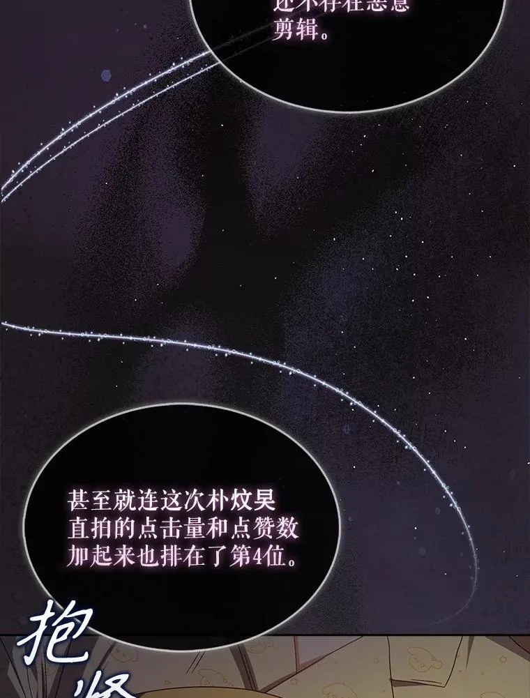 55.愤怒的粉丝 第63页