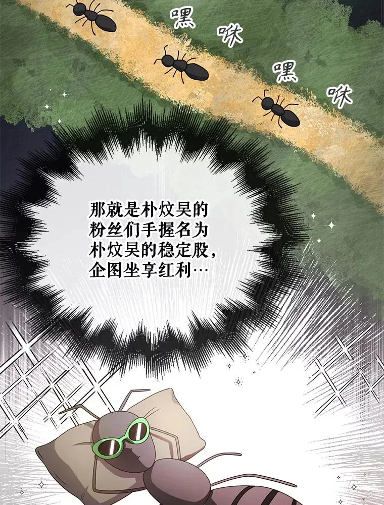 55.愤怒的粉丝 第67页