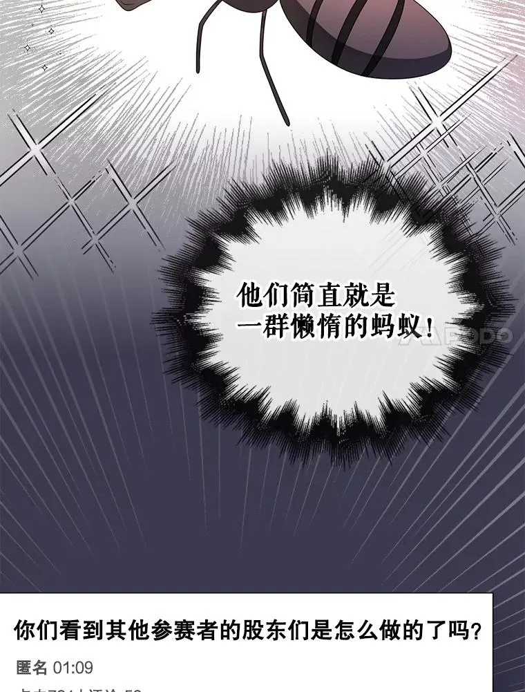 55.愤怒的粉丝 第68页
