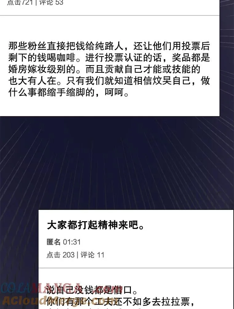55.愤怒的粉丝 第69页