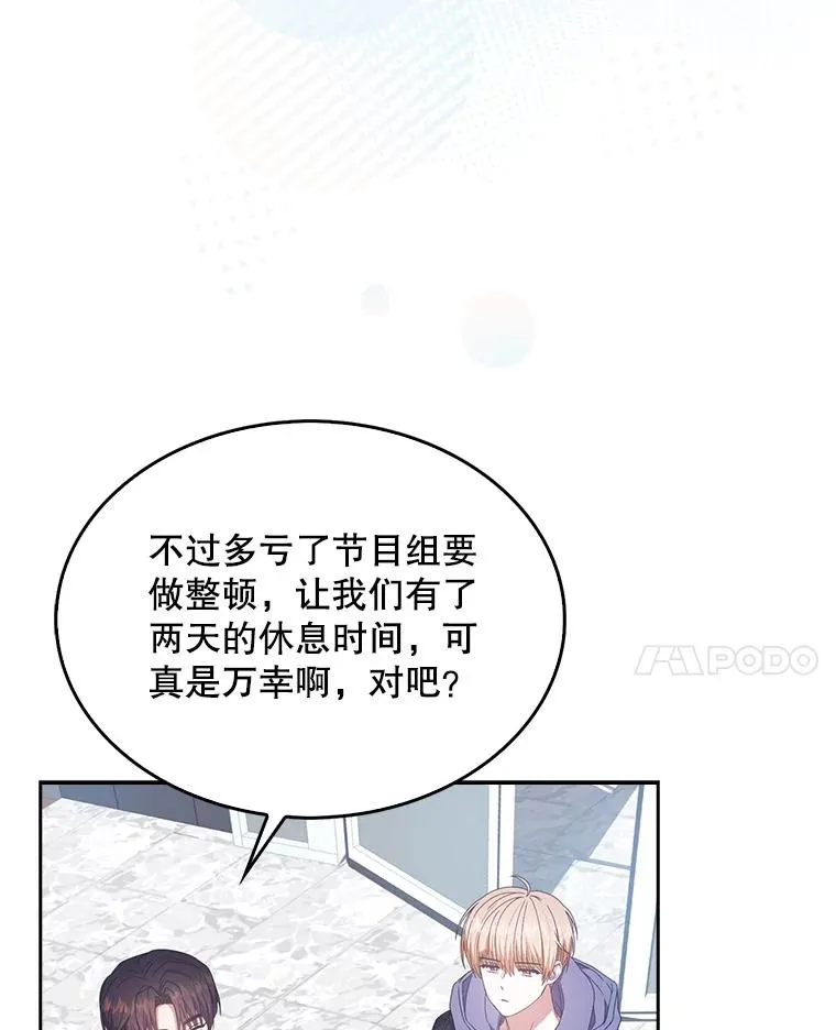 55.愤怒的粉丝 第78页