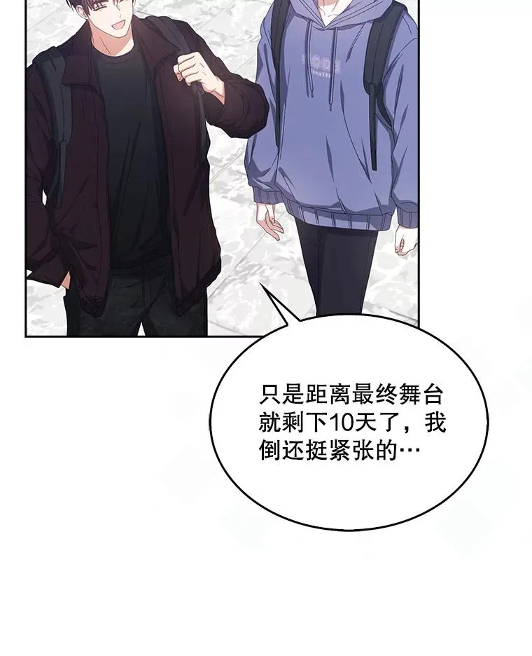 55.愤怒的粉丝 第79页