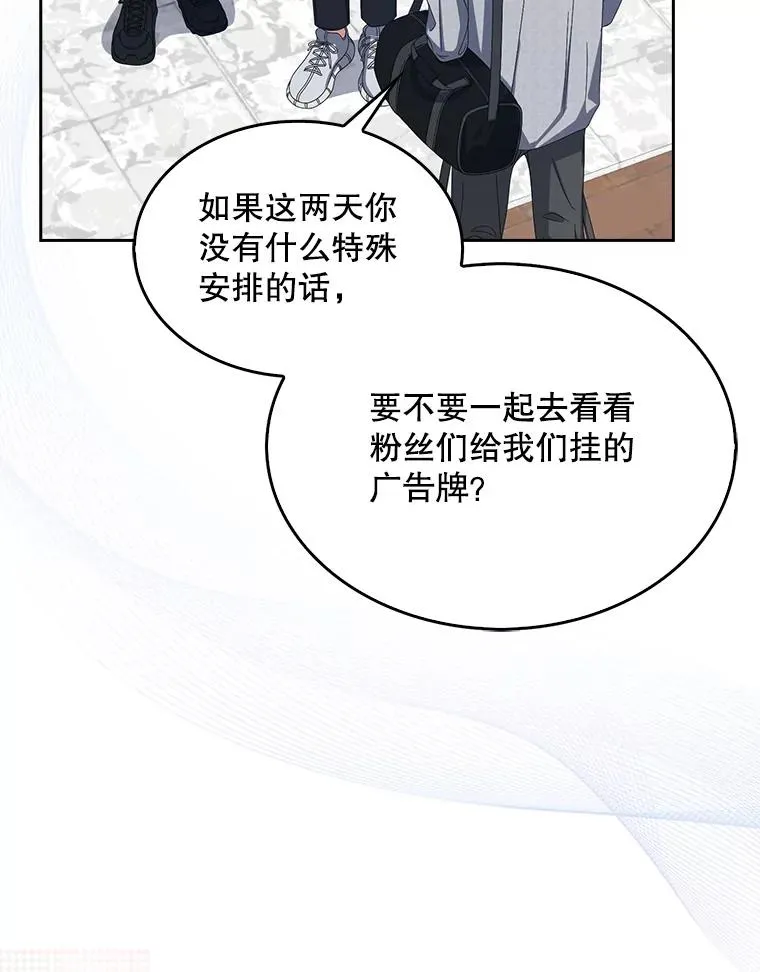55.愤怒的粉丝 第90页