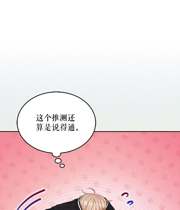 58.再现丑闻 第66页