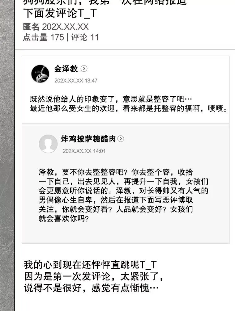 61.悲惨身世 第6页