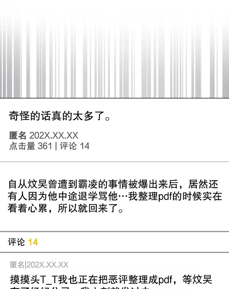61.悲惨身世 第19页