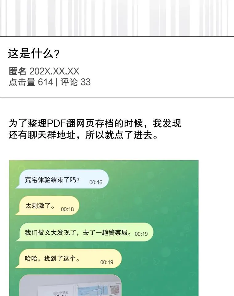 61.悲惨身世 第23页
