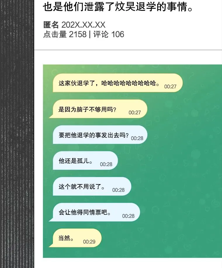 61.悲惨身世 第27页