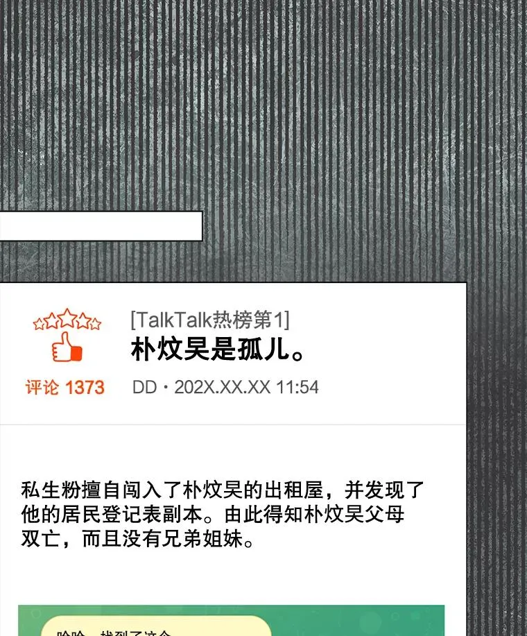 61.悲惨身世 第30页
