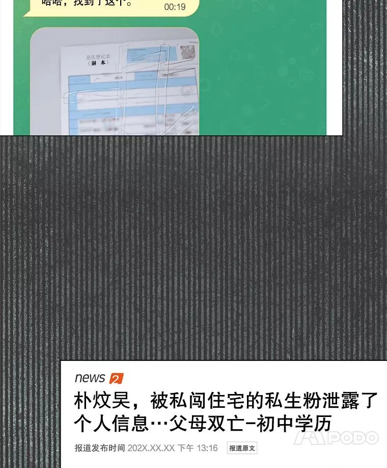 61.悲惨身世 第31页
