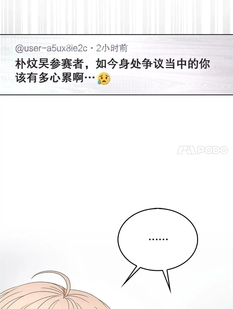 61.悲惨身世 第38页
